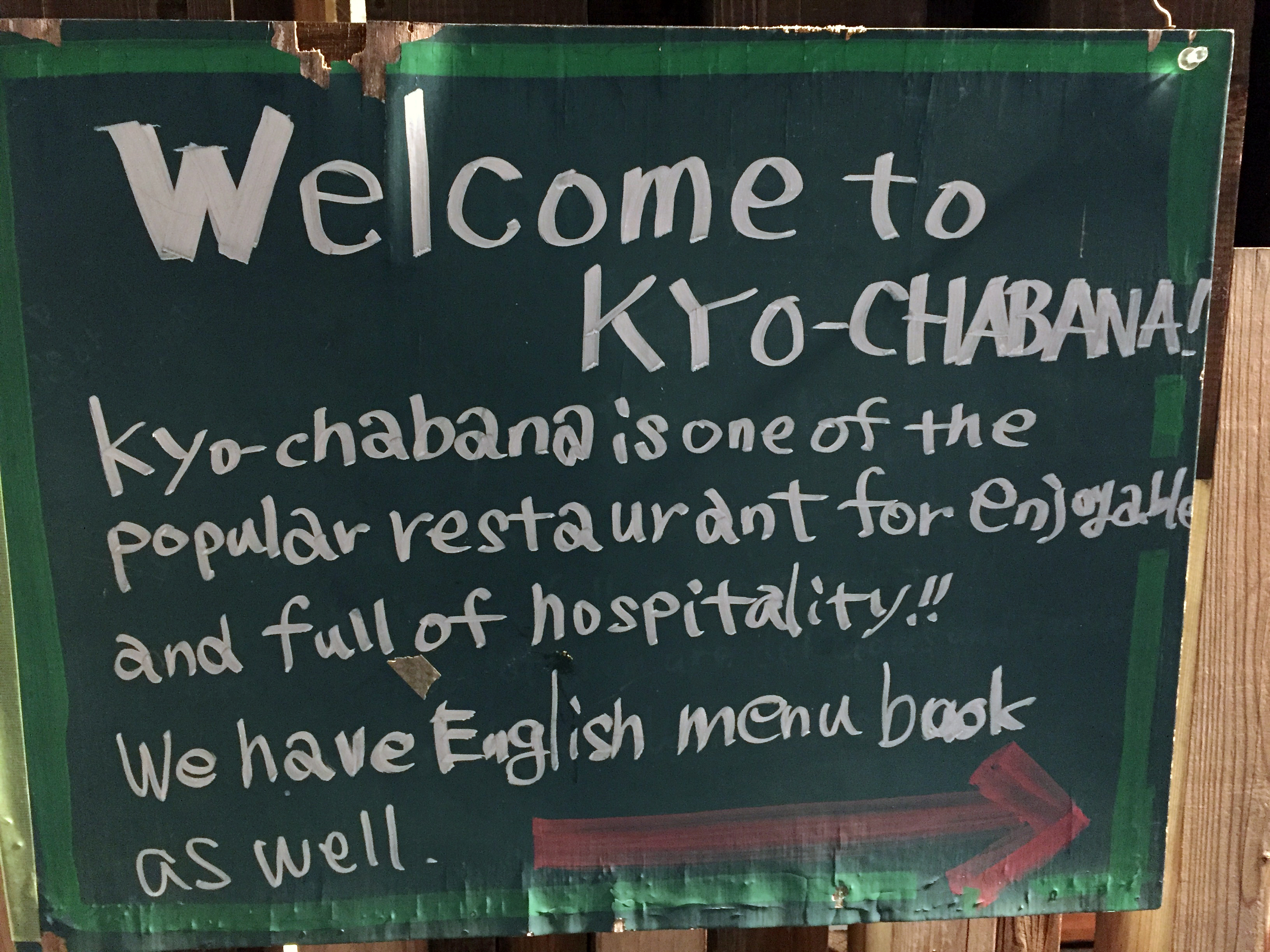 IMG_0769_restuarant_kyo-chabana-okonimayaki